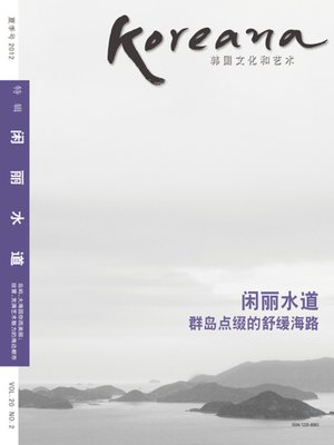 cover image of Koreana - Summer 2012 (Chinese)